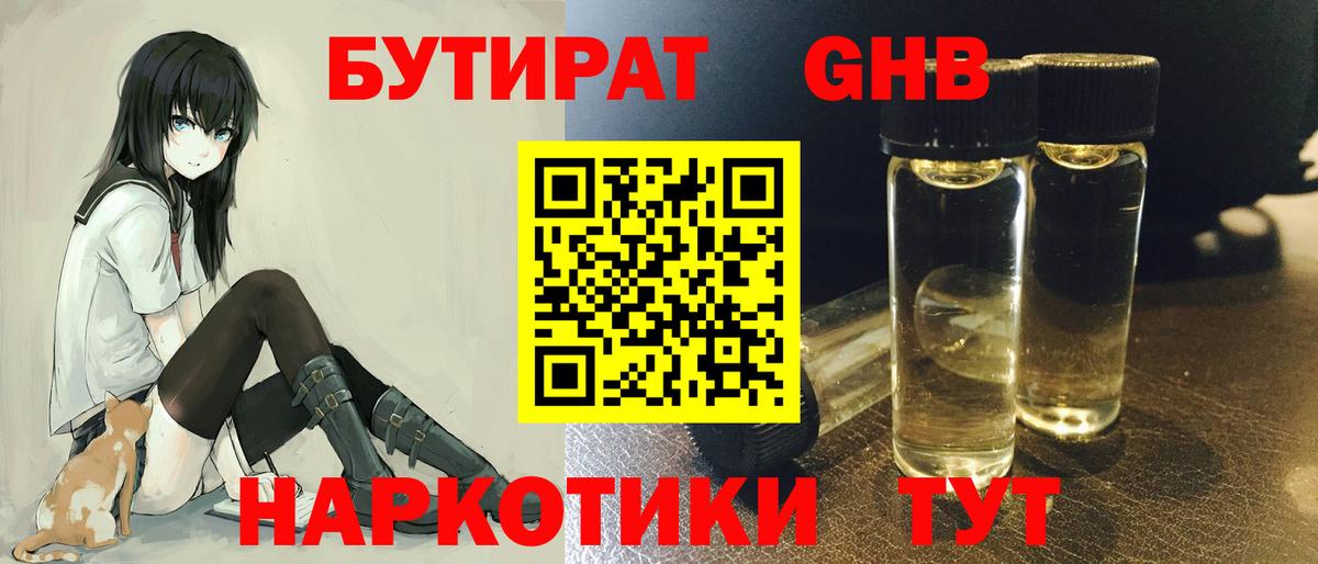 Саранск  БУТИРАТ оксибутират  Вход с VPN 