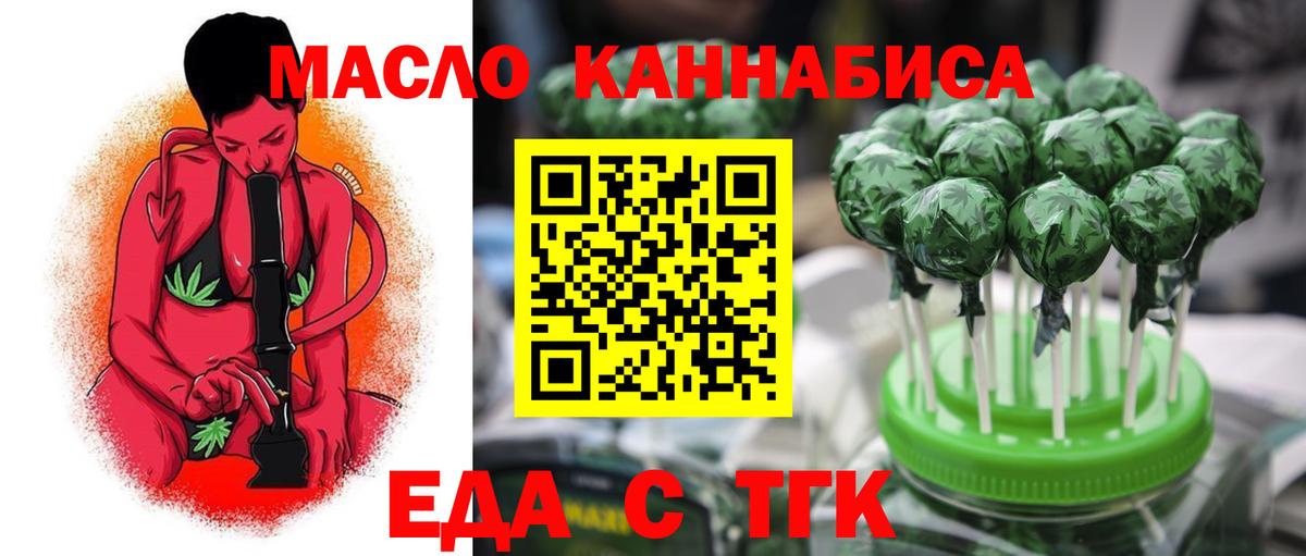 Еда ТГК конопля  Вход с VPN  Саранск 