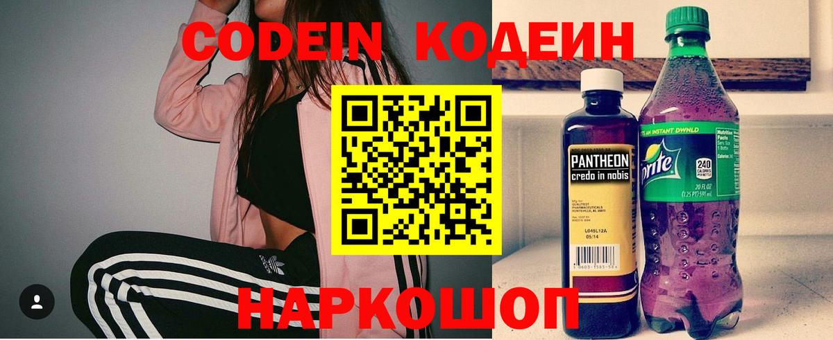 Кодеин напиток Lean (лин) Саранск
