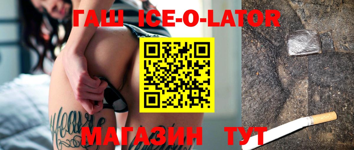 Саранск  ГАШИШ индика сатива  ГАШ  Вход с VPN  Гашиш ice o lator 