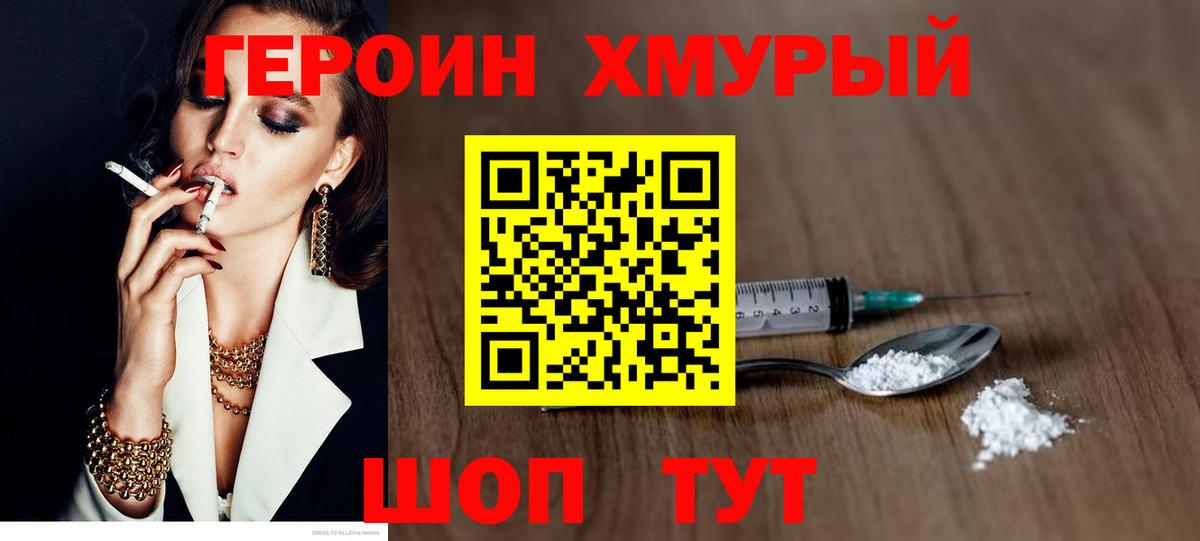 Героин Афган Саранск