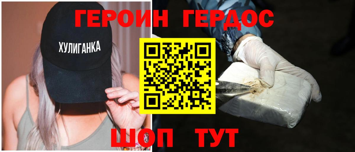 Героин Heroin  Вход с VPN  Саранск 