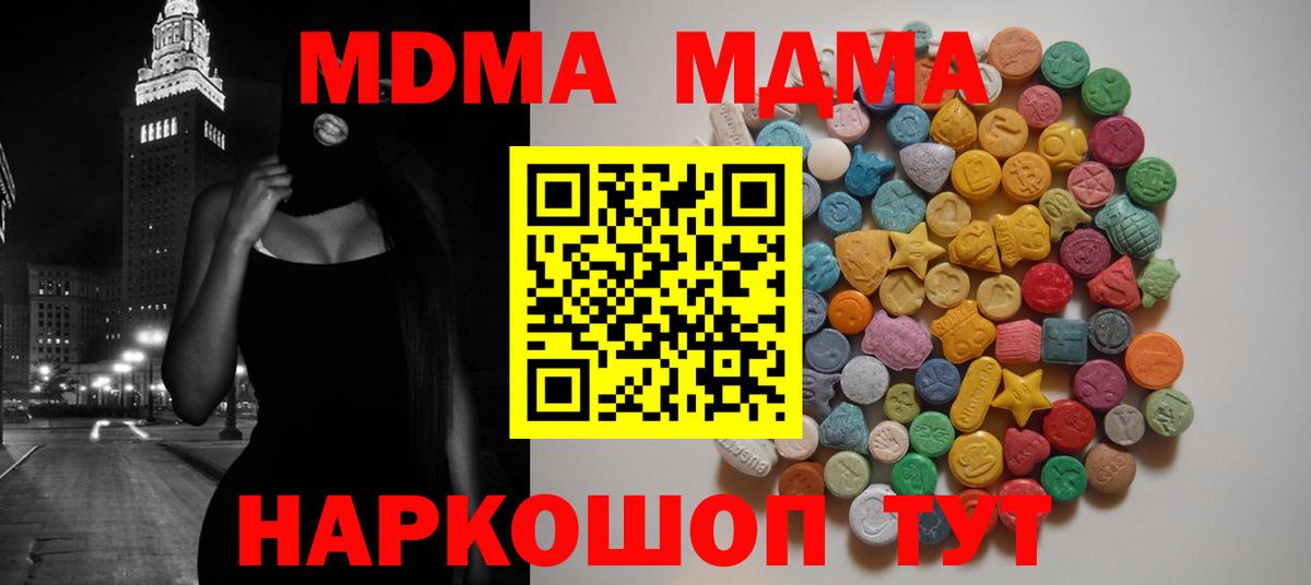 Саранск  MDMA молли  МДМА crystal  МДМА  Вход с VPN 