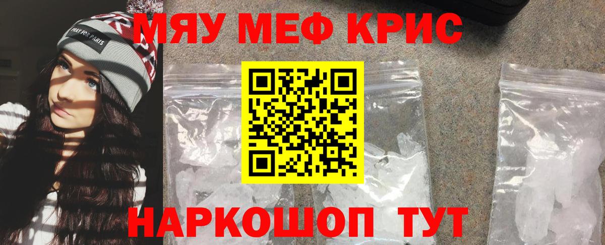 Мефедрон мука Саранск