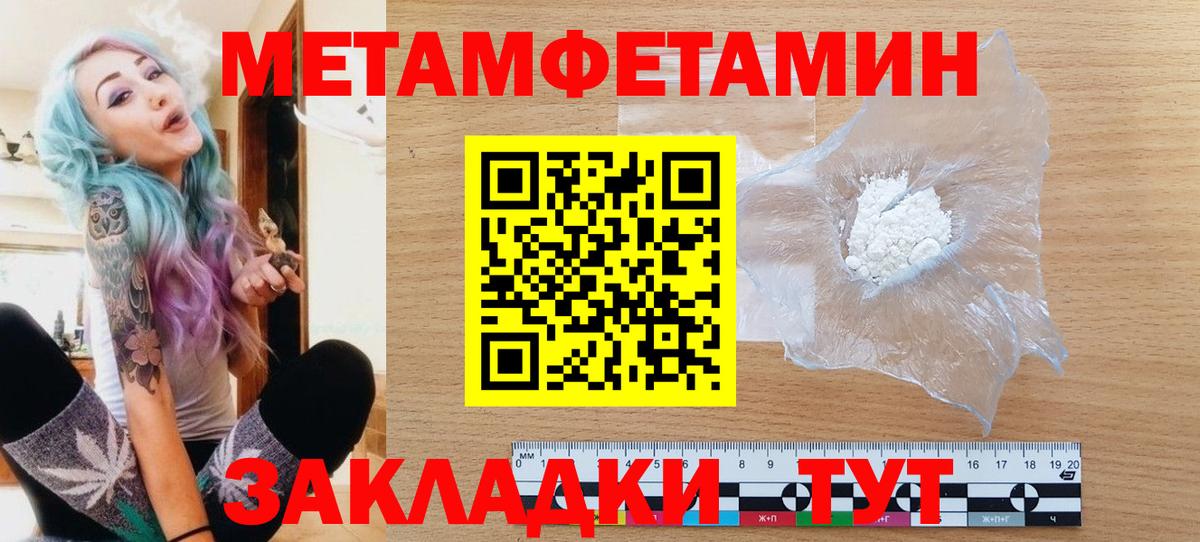Метамфетамин кристалл Саранск