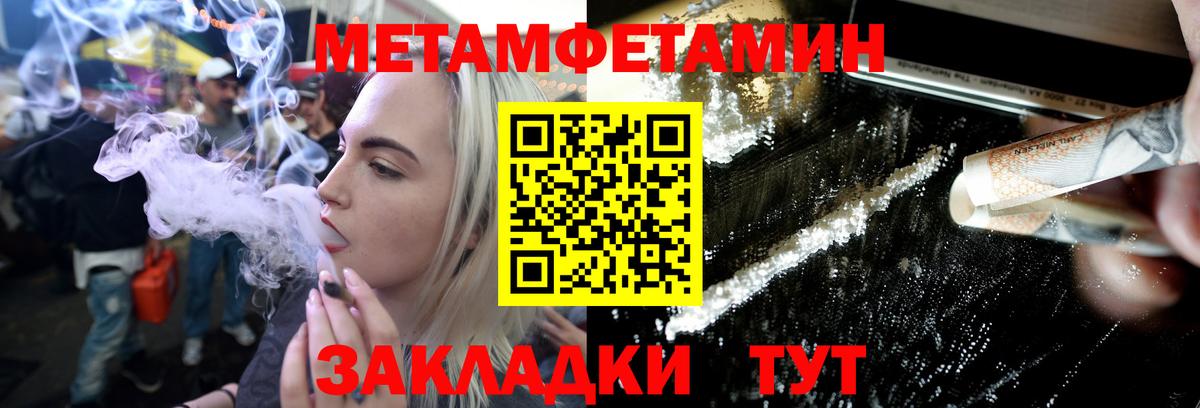МЕТАМФЕТАМИН пудра  Вход с VPN  МЕТАМФЕТАМИН пудра  Метамфетамин  Саранск 